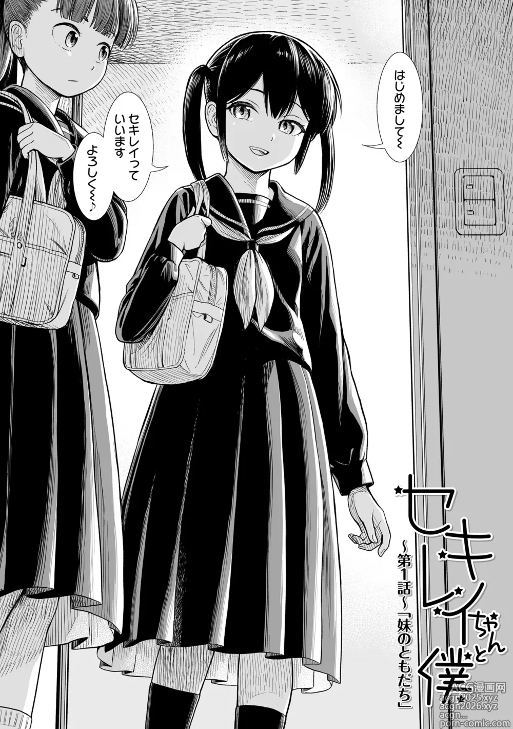 Page 6 of manga Sekirei-chan to Boku
