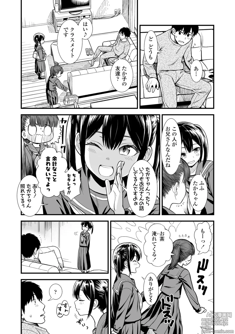 Page 7 of manga Sekirei-chan to Boku