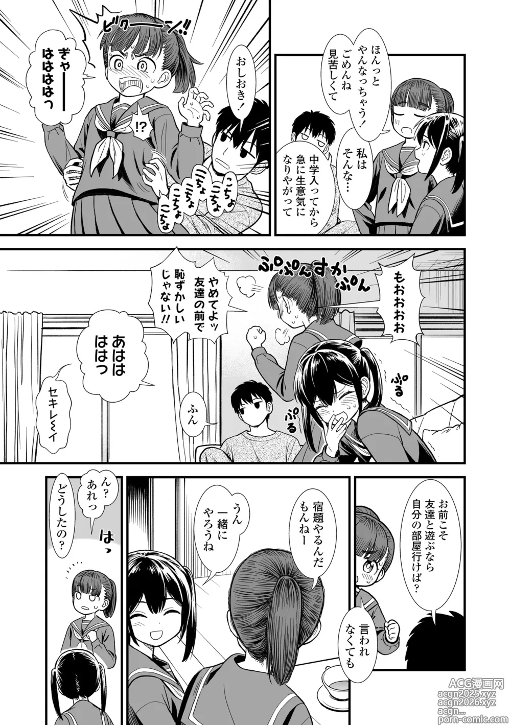 Page 9 of manga Sekirei-chan to Boku