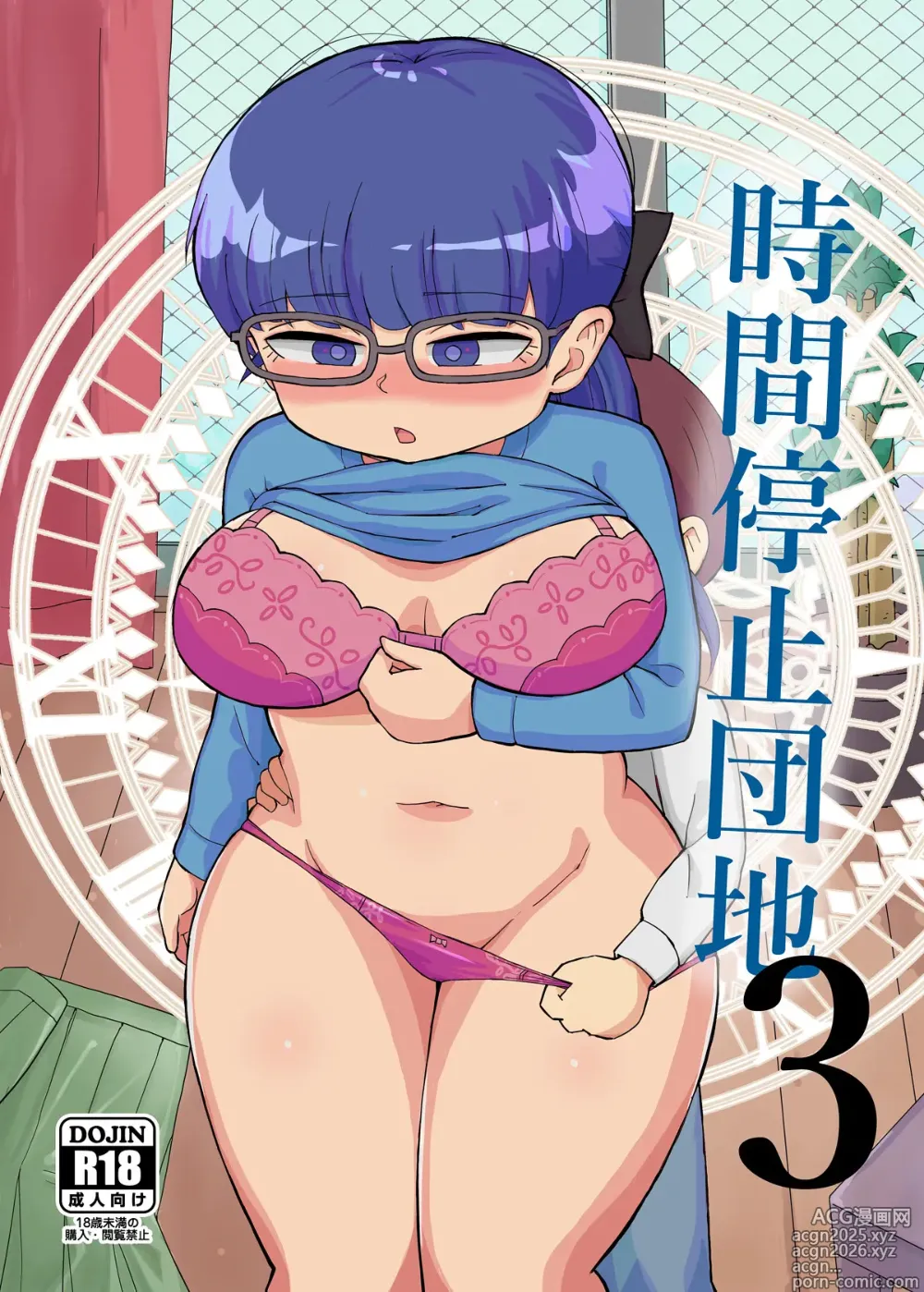 Page 1 of doujinshi Jikan Teishi Danchi 3