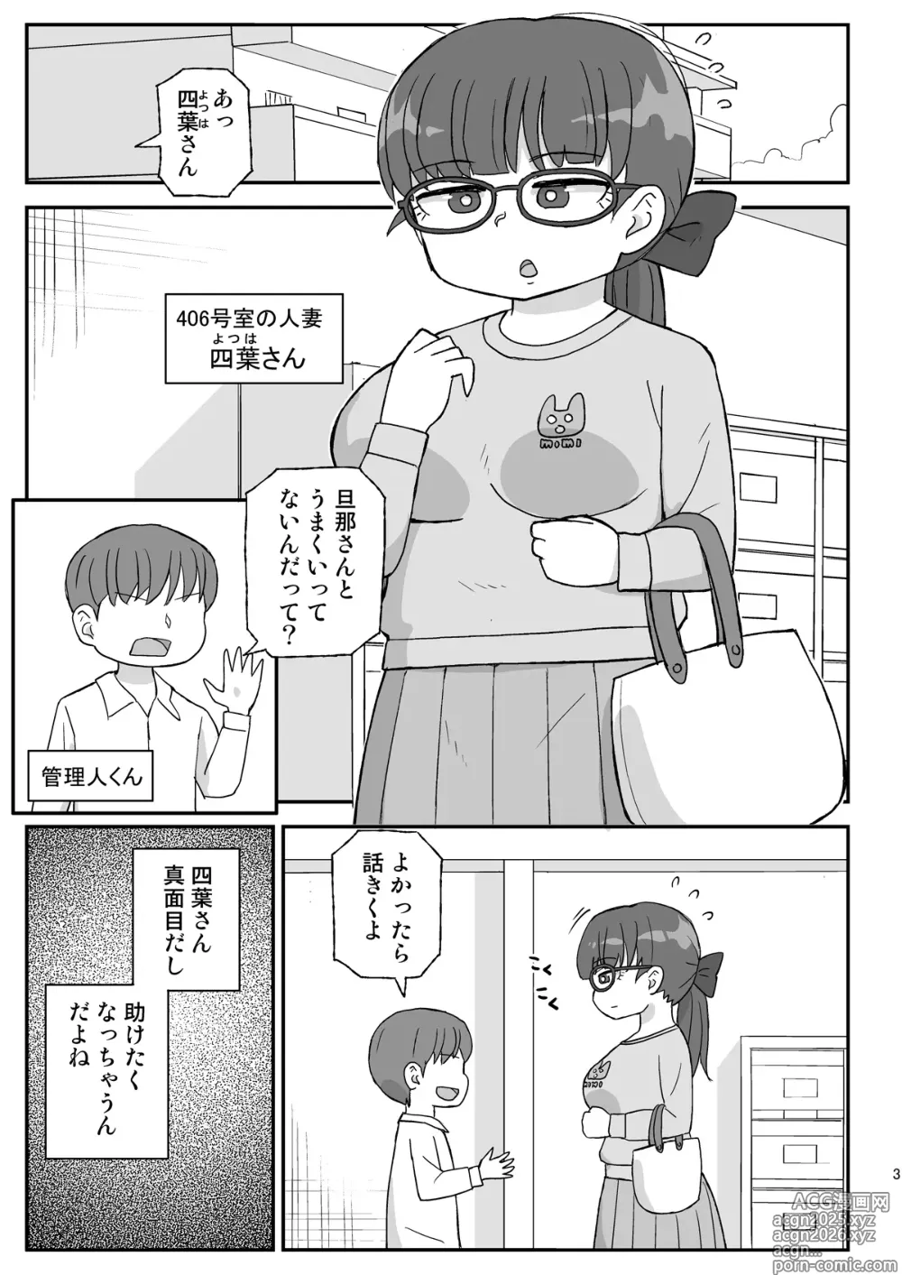 Page 2 of doujinshi Jikan Teishi Danchi 3