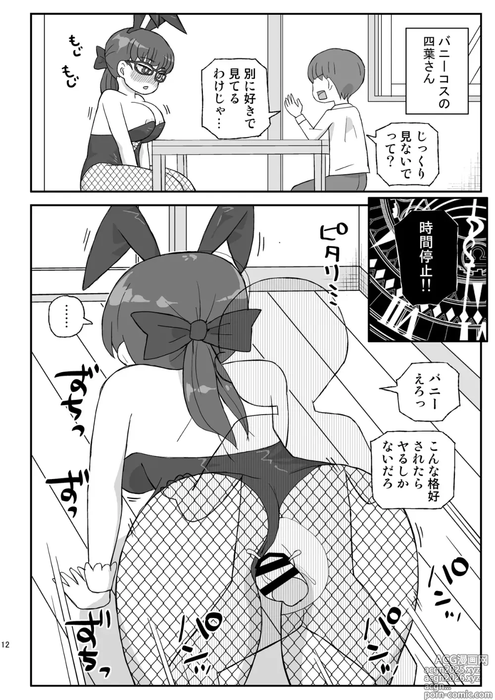 Page 11 of doujinshi Jikan Teishi Danchi 3