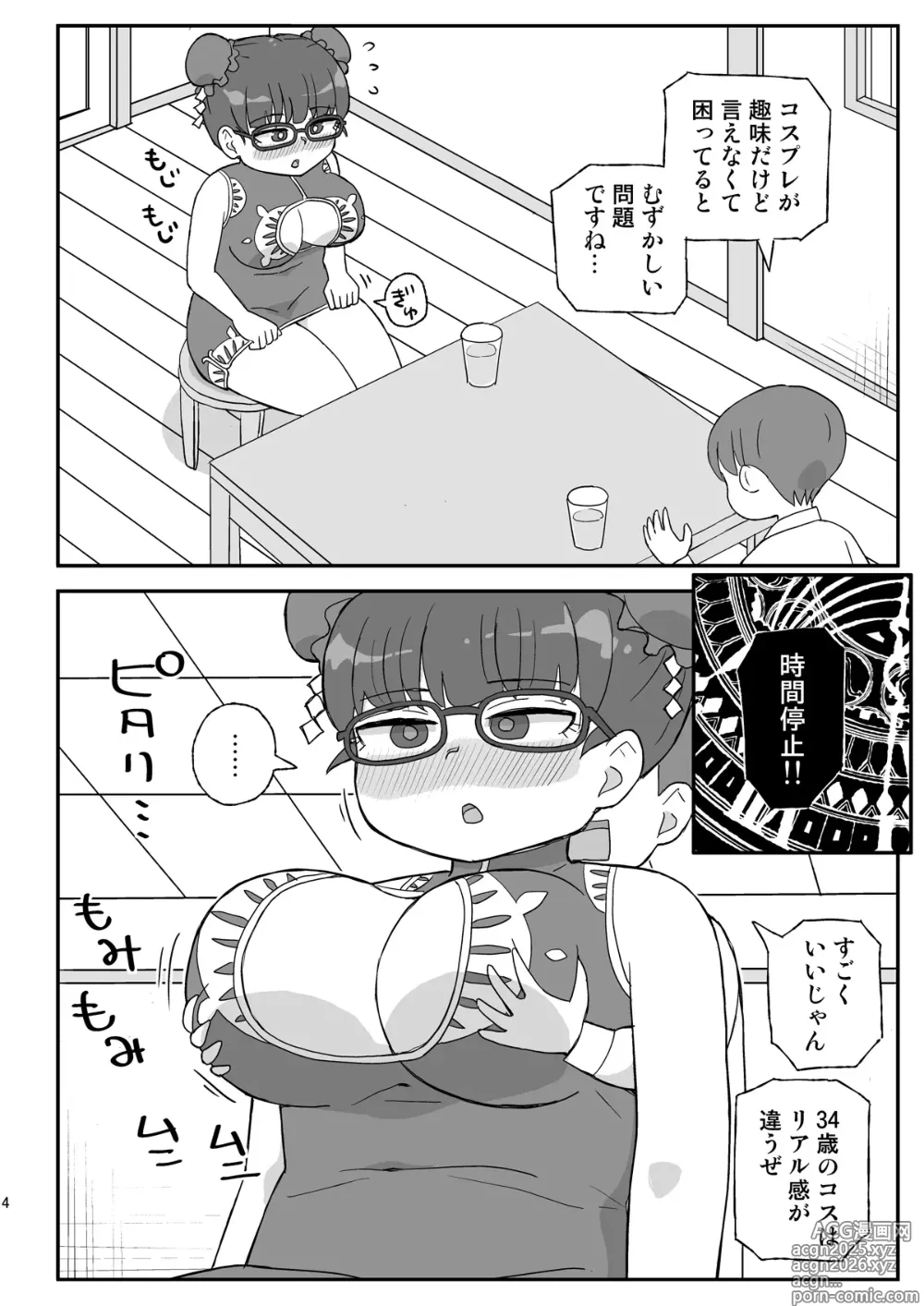 Page 3 of doujinshi Jikan Teishi Danchi 3