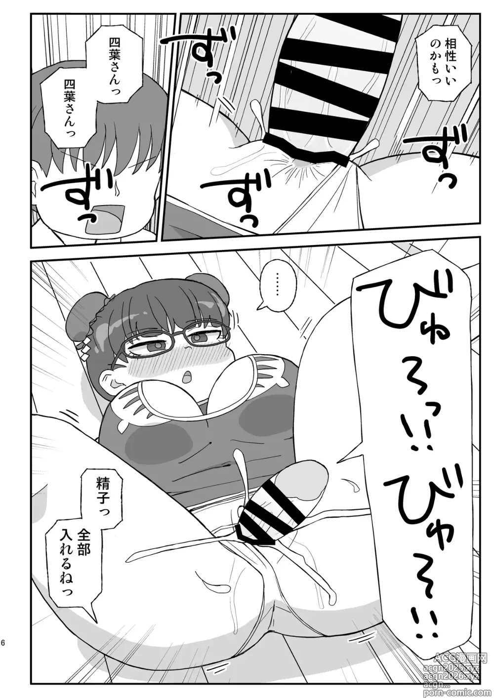 Page 5 of doujinshi Jikan Teishi Danchi 3