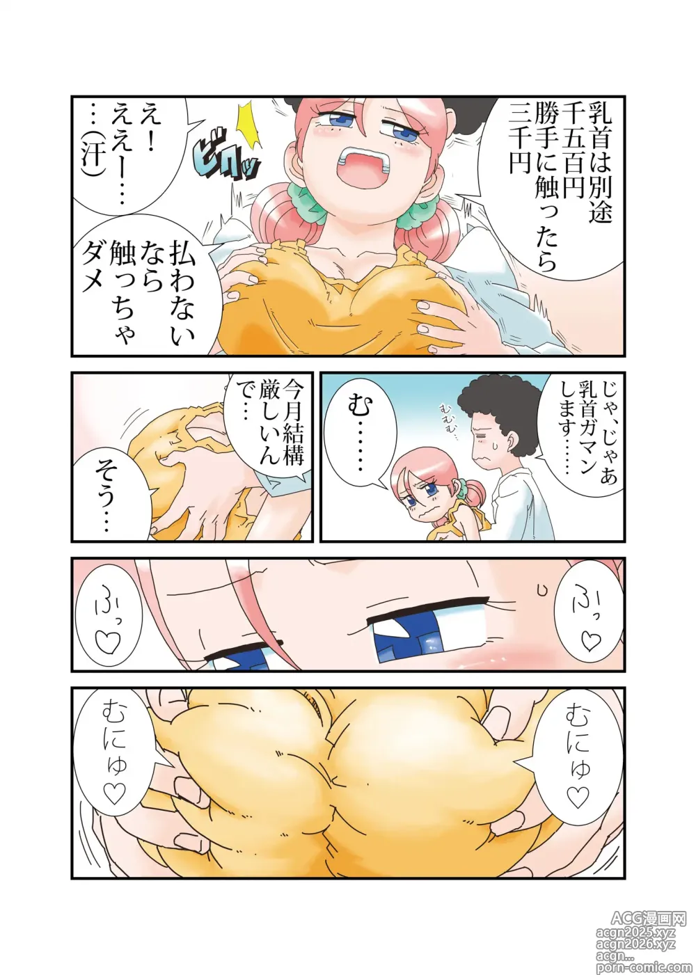 Page 5 of doujinshi Taida
