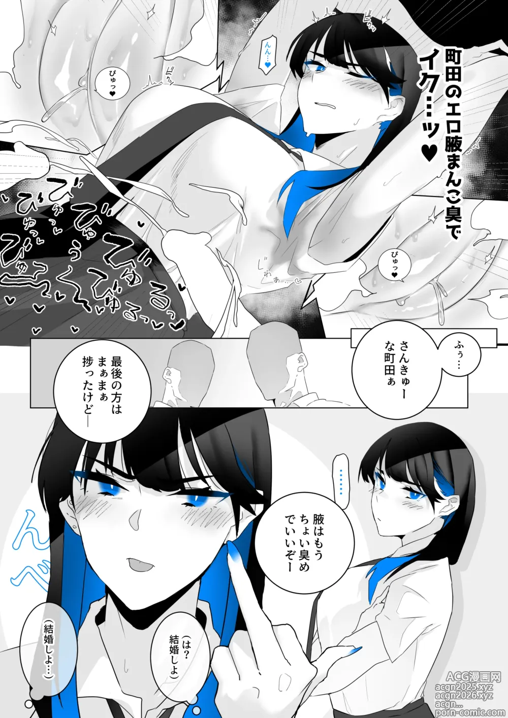 Page 6 of doujinshi 町田ちゃんまとめ