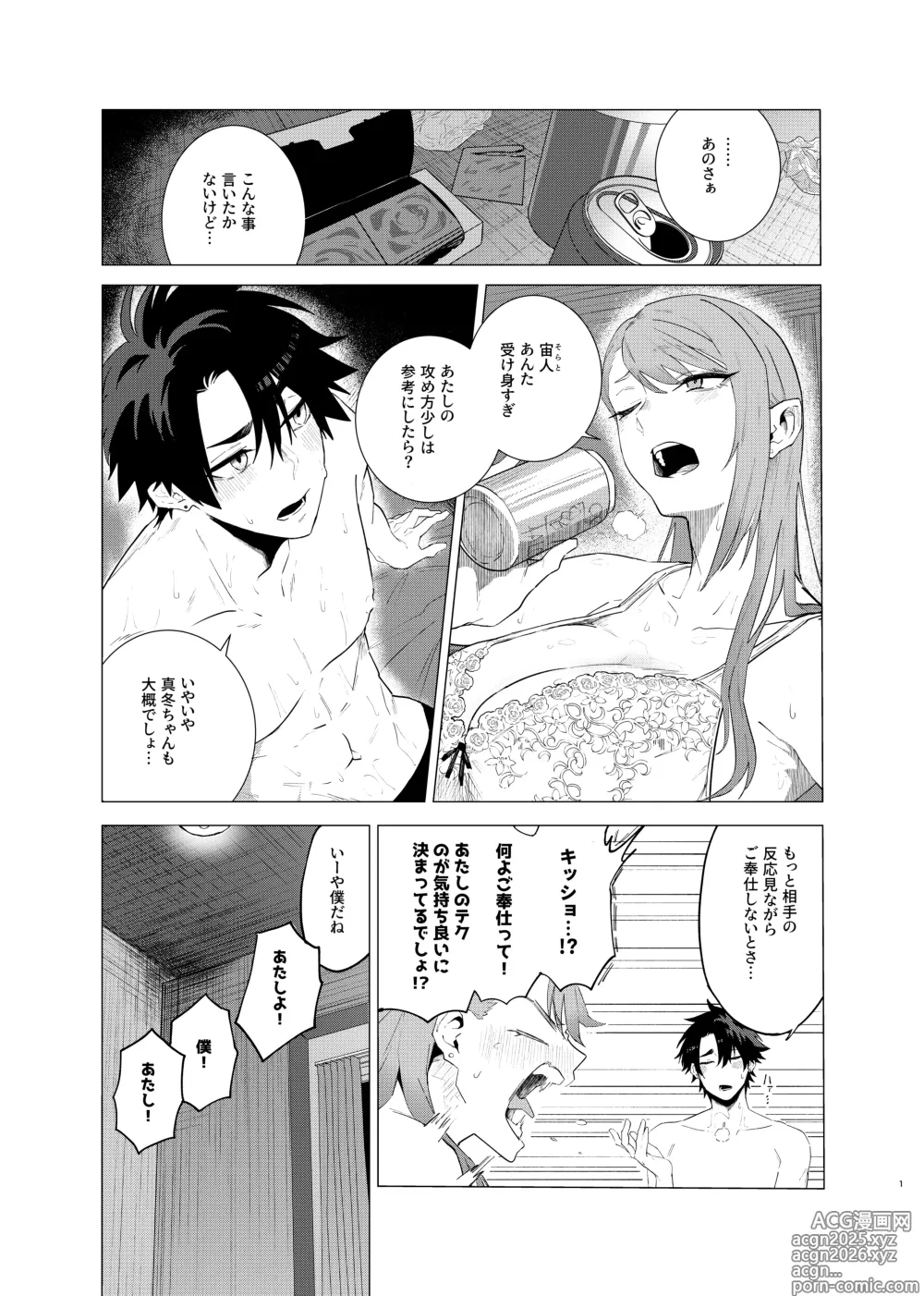 Page 1 of doujinshi 読切漫画