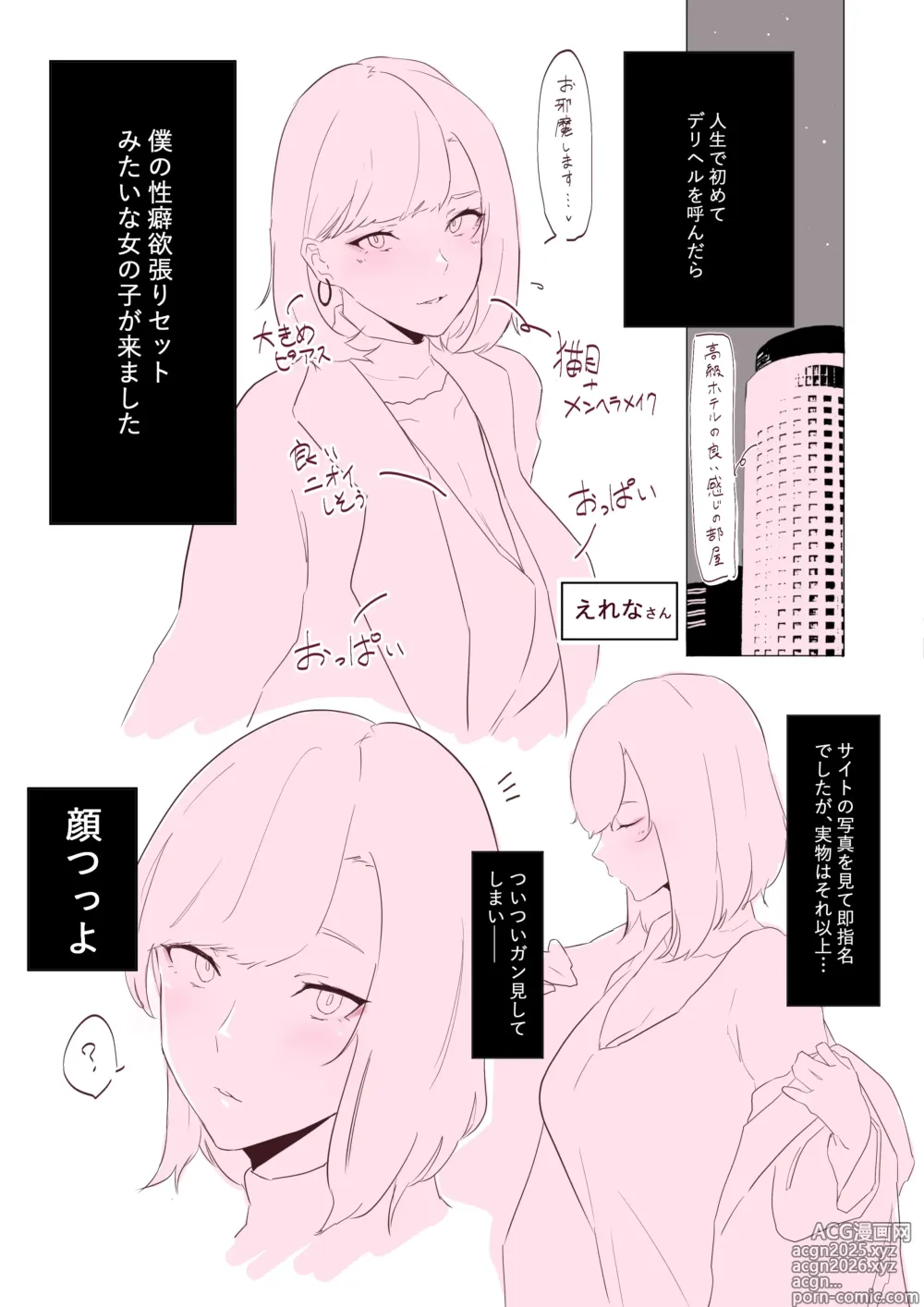 Page 1 of doujinshi デリヘル体験レポ漫画