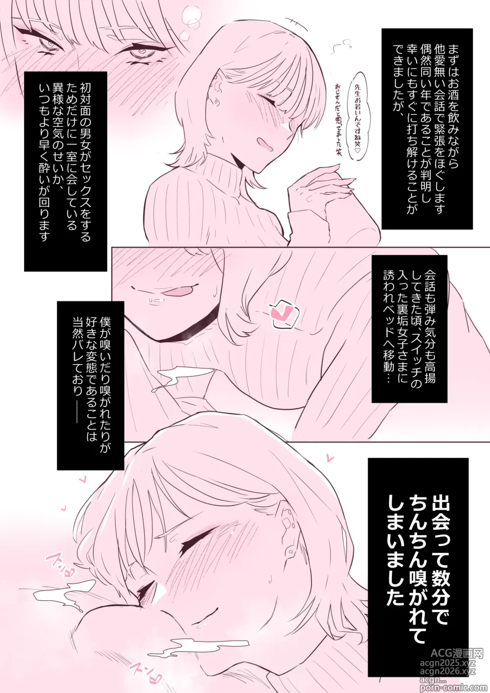 Page 2 of doujinshi オフパコ体験レポ漫画