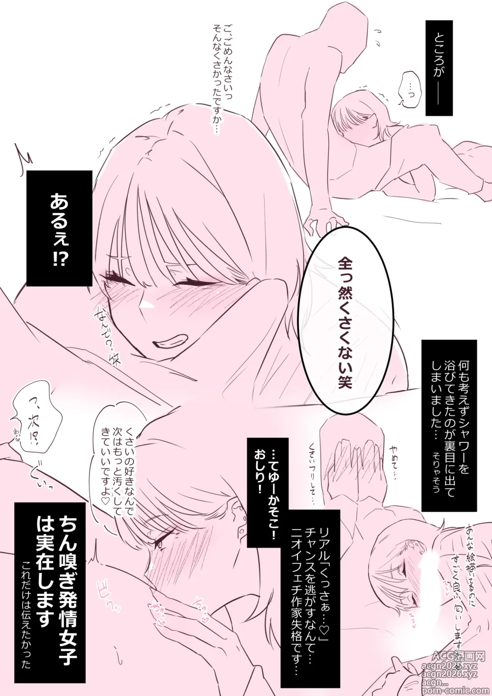 Page 3 of doujinshi オフパコ体験レポ漫画