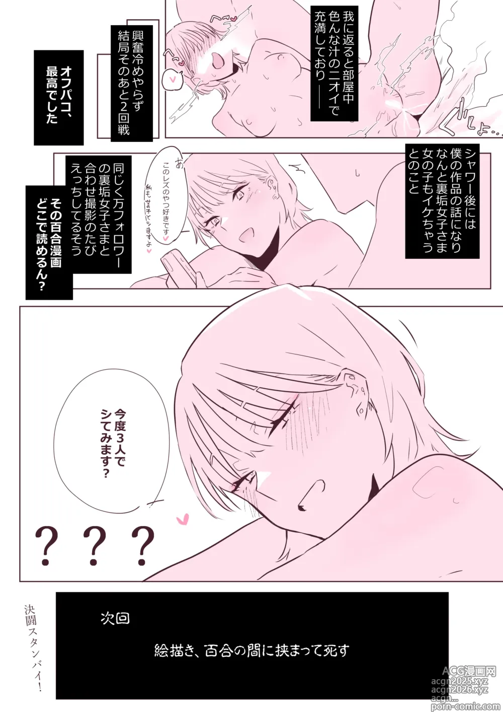 Page 7 of doujinshi オフパコ体験レポ漫画