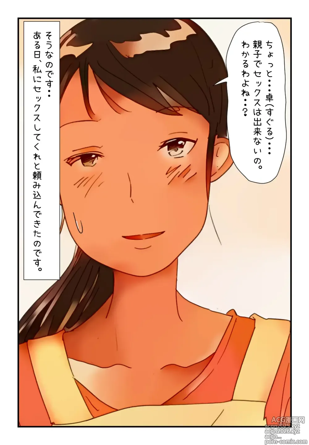 Page 4 of doujinshi Kinshin Soukan Taiken