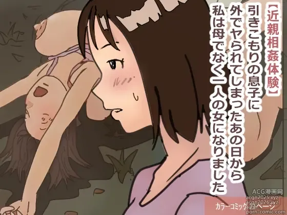 Page 1 of doujinshi [ENG Ver.] That Day My Shut-in Son Assailed Me Outdoors, I Ceased Being A Mother And Became A Woman