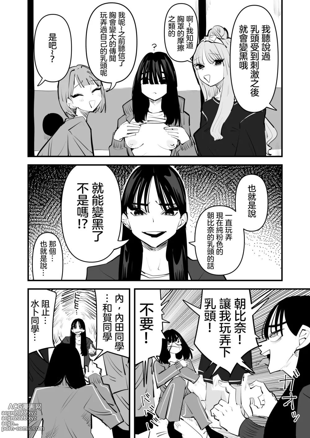 Page 11 of doujinshi 區區陰沉角色乳頭卻是漂亮粉色真是不知天高地厚！