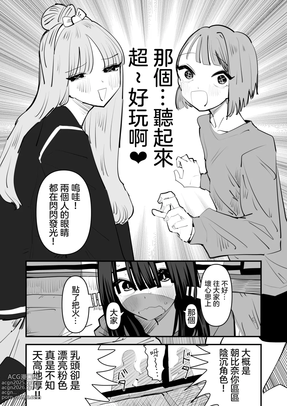Page 12 of doujinshi 區區陰沉角色乳頭卻是漂亮粉色真是不知天高地厚！