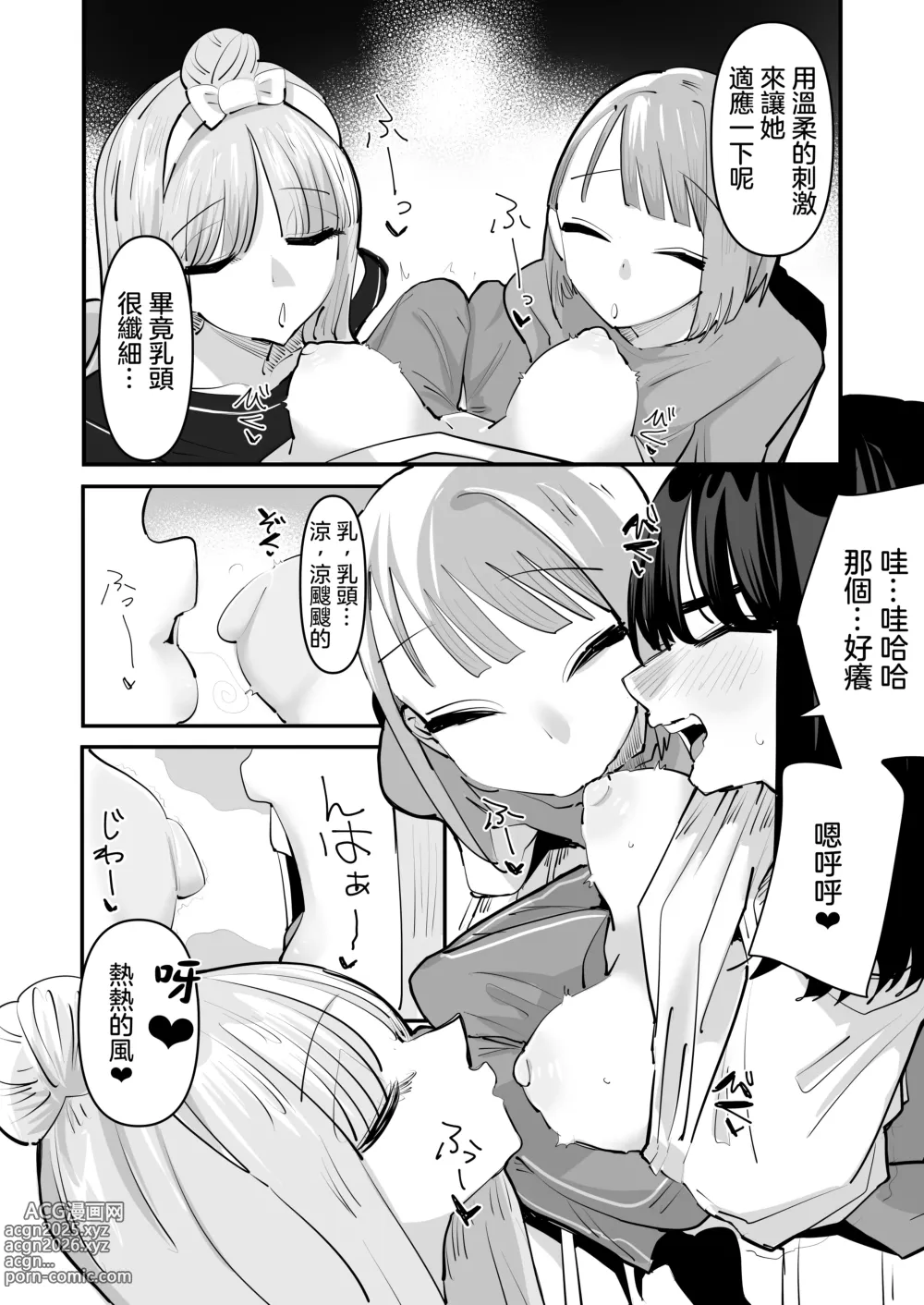 Page 15 of doujinshi 區區陰沉角色乳頭卻是漂亮粉色真是不知天高地厚！