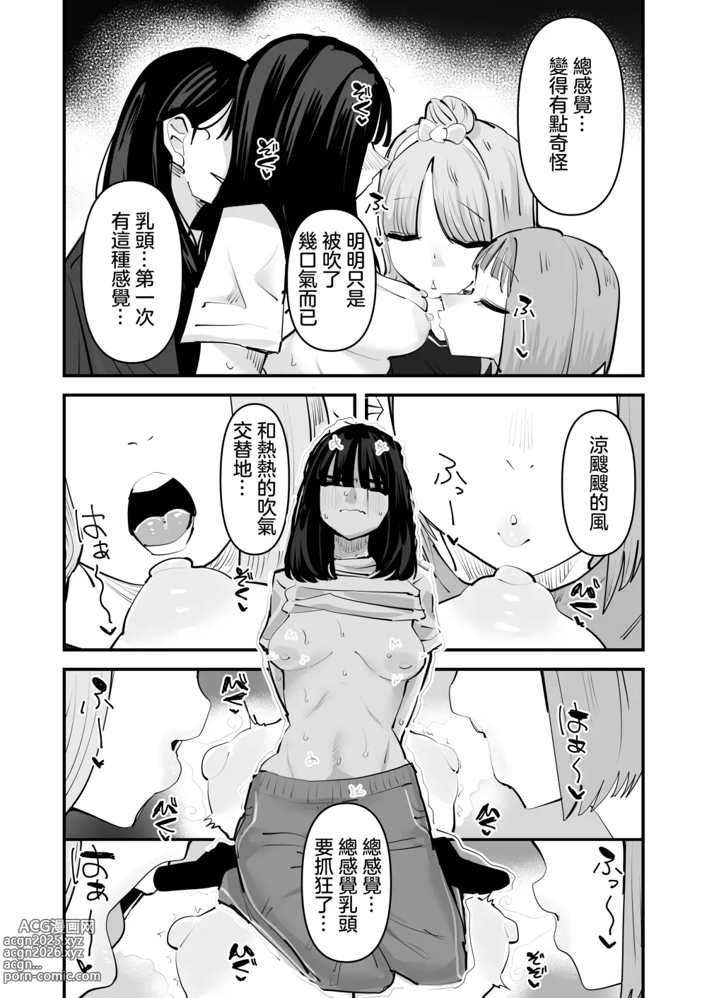 Page 16 of doujinshi 區區陰沉角色乳頭卻是漂亮粉色真是不知天高地厚！