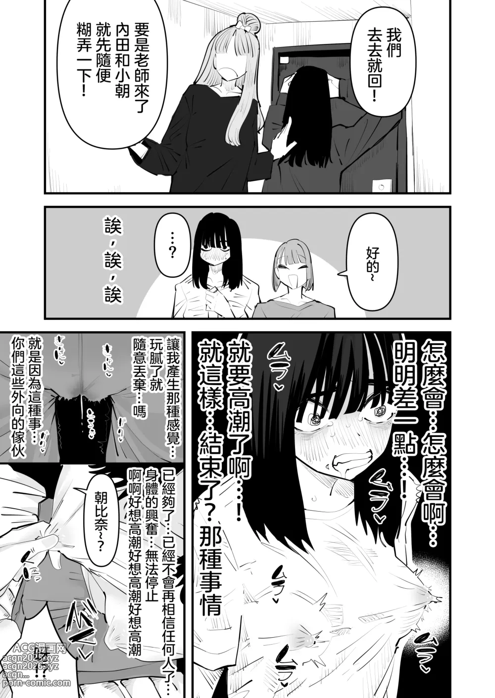 Page 36 of doujinshi 區區陰沉角色乳頭卻是漂亮粉色真是不知天高地厚！