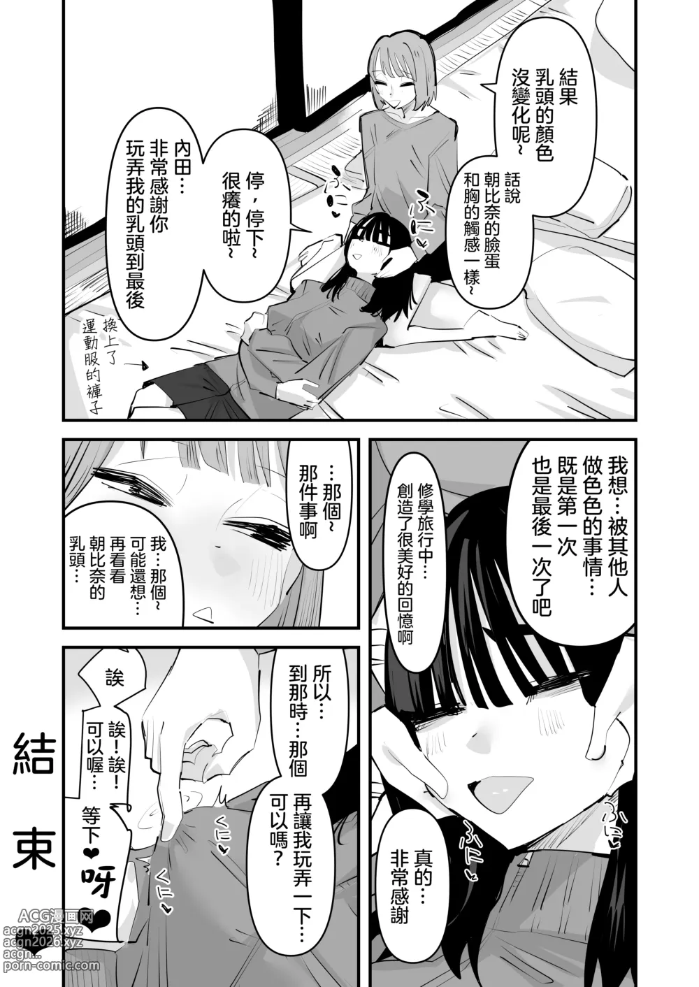 Page 46 of doujinshi 區區陰沉角色乳頭卻是漂亮粉色真是不知天高地厚！