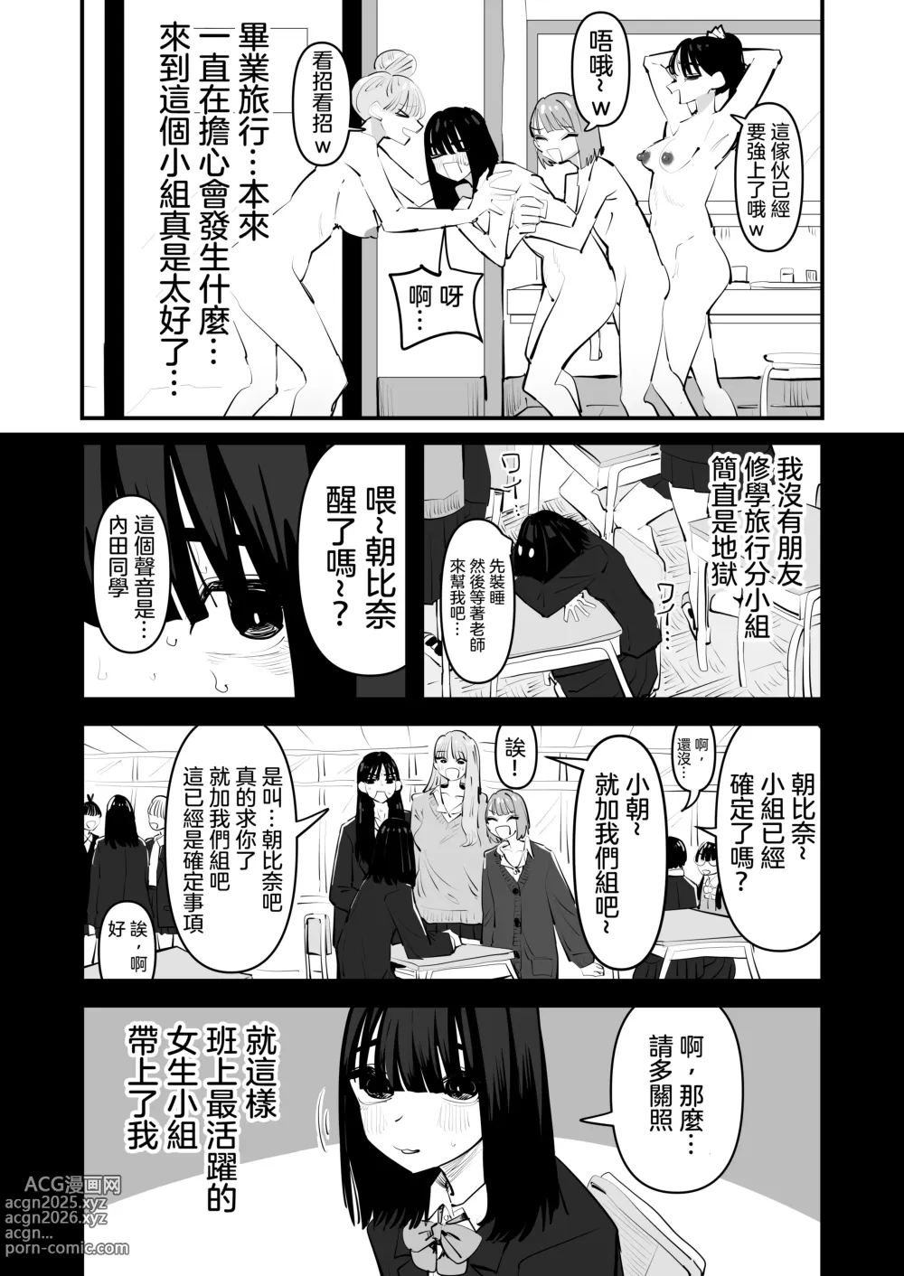 Page 6 of doujinshi 區區陰沉角色乳頭卻是漂亮粉色真是不知天高地厚！