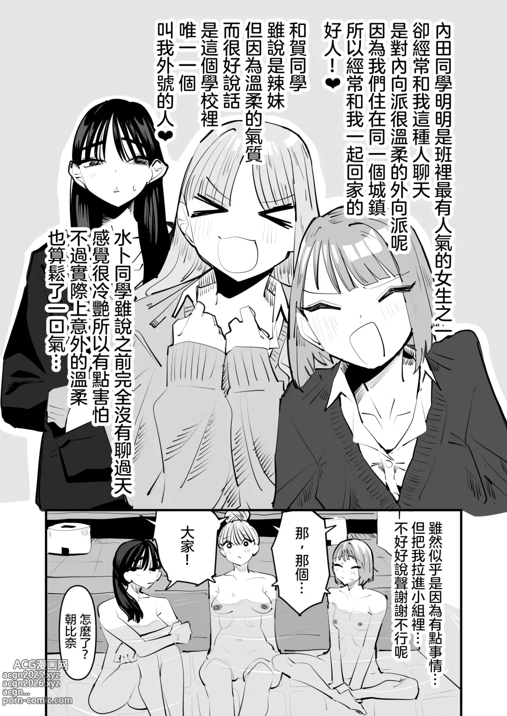 Page 7 of doujinshi 區區陰沉角色乳頭卻是漂亮粉色真是不知天高地厚！