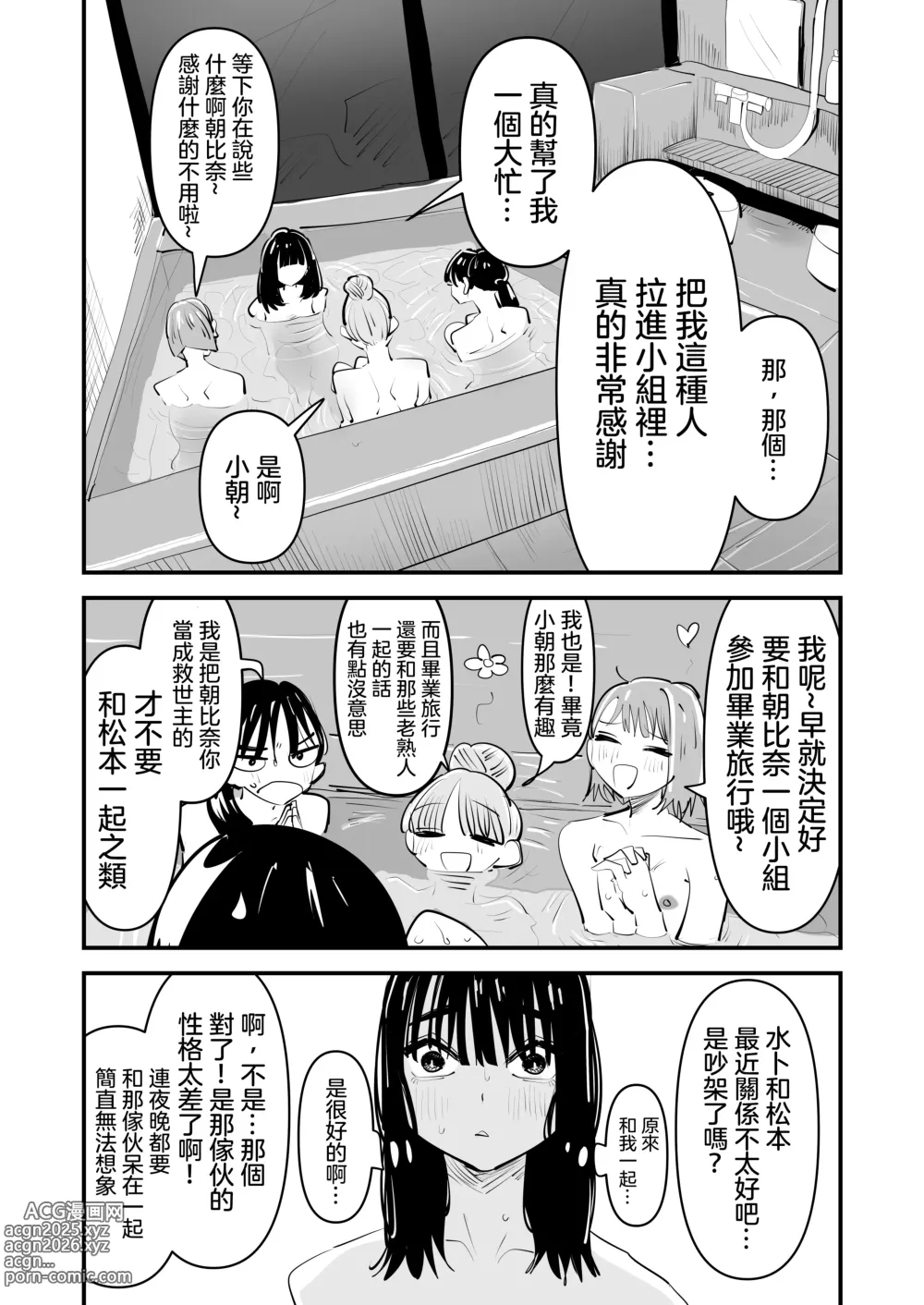 Page 8 of doujinshi 區區陰沉角色乳頭卻是漂亮粉色真是不知天高地厚！