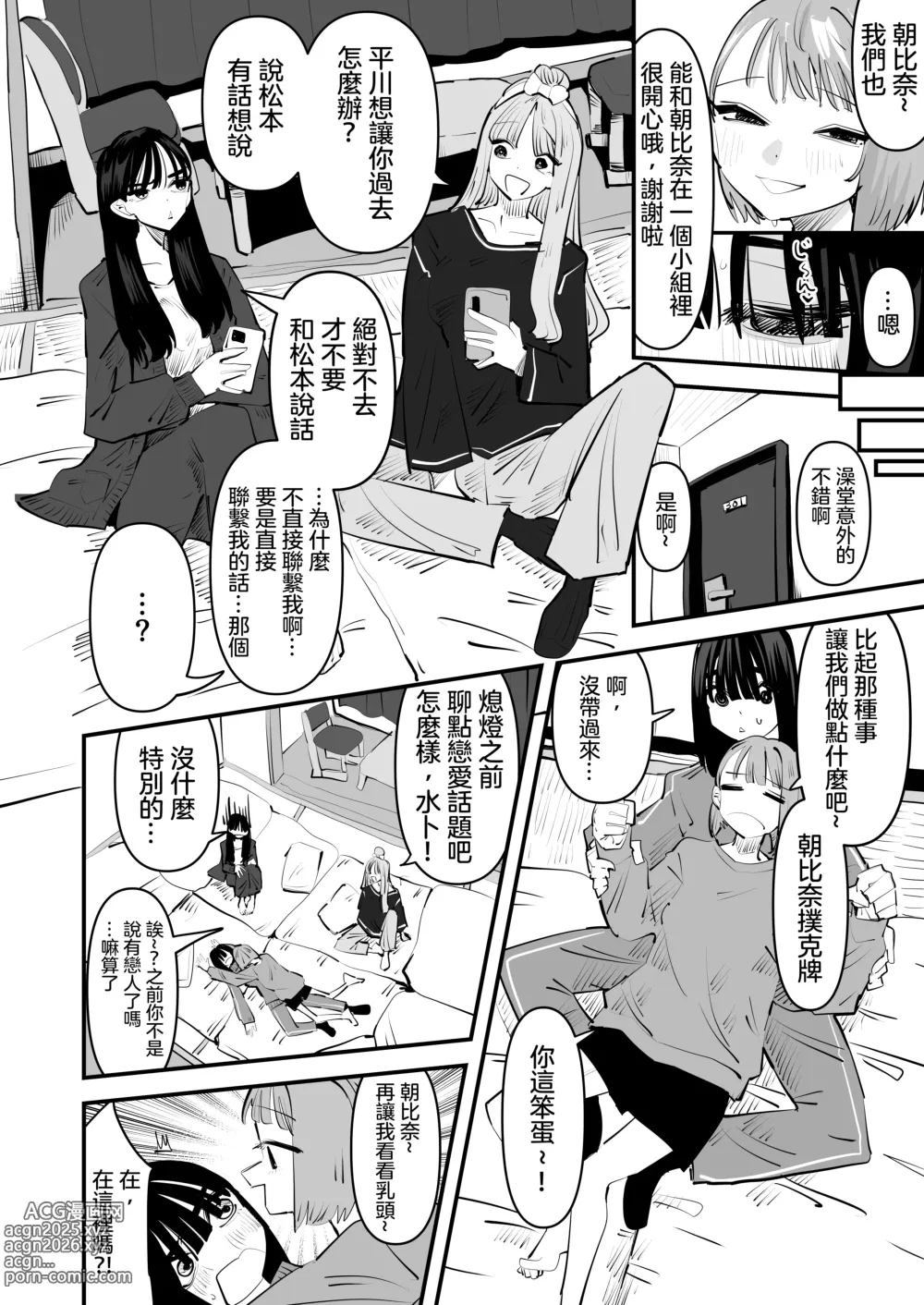 Page 9 of doujinshi 區區陰沉角色乳頭卻是漂亮粉色真是不知天高地厚！