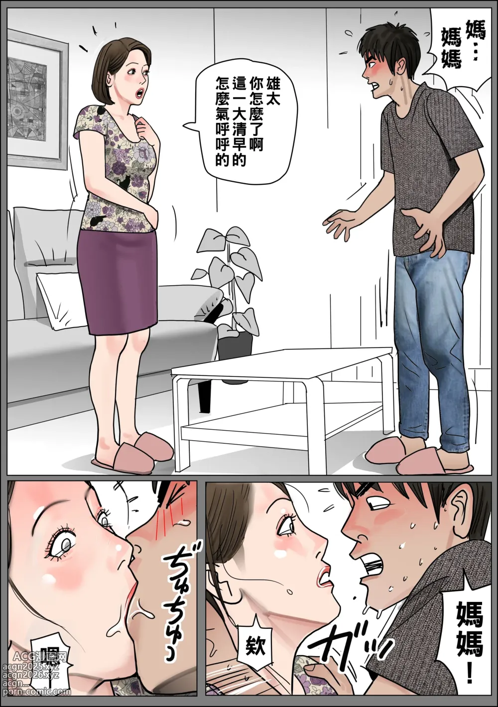 Page 7 of doujinshi 実母の生膣 ファイル№1-4 （Chinese）