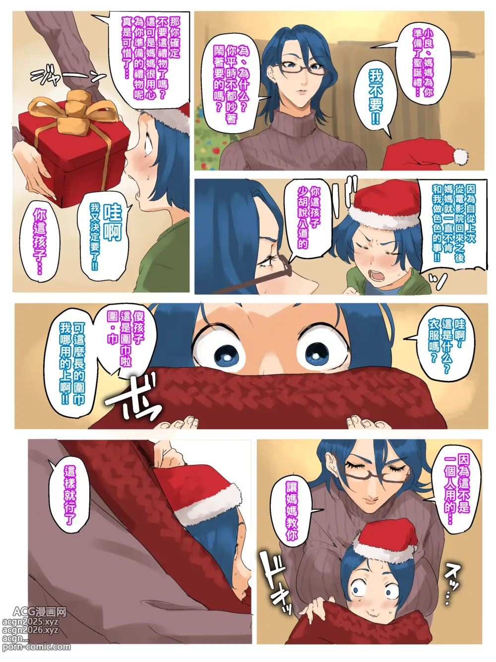 Page 2 of doujinshi Kaga-ke Christmas Sex