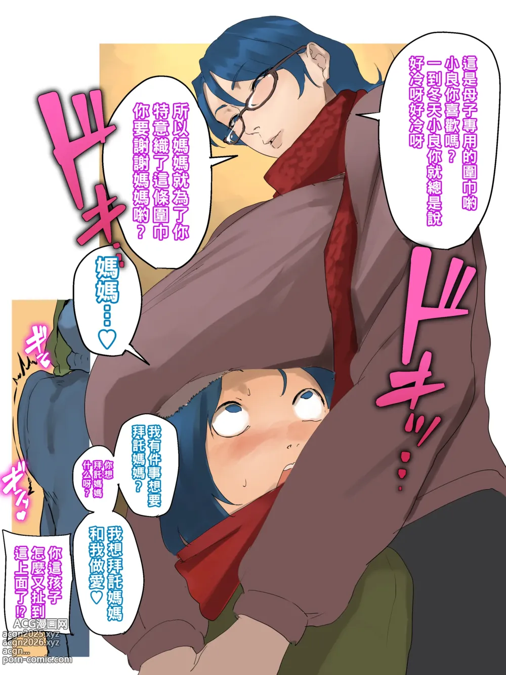 Page 3 of doujinshi Kaga-ke Christmas Sex