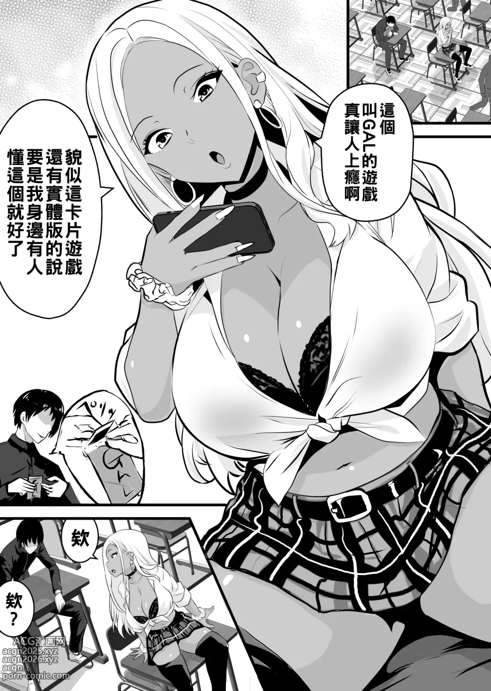 Page 2 of doujinshi Otaku ni Yasashii Kuro Gal ga Rare Card to Koukan de Sex Sasetekureru