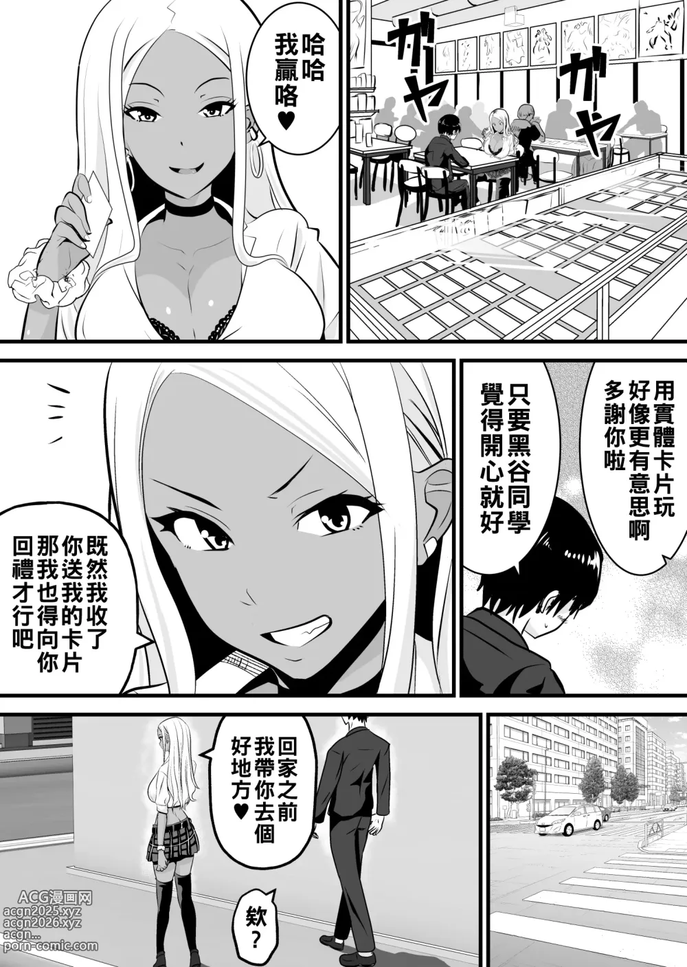 Page 3 of doujinshi Otaku ni Yasashii Kuro Gal ga Rare Card to Koukan de Sex Sasetekureru