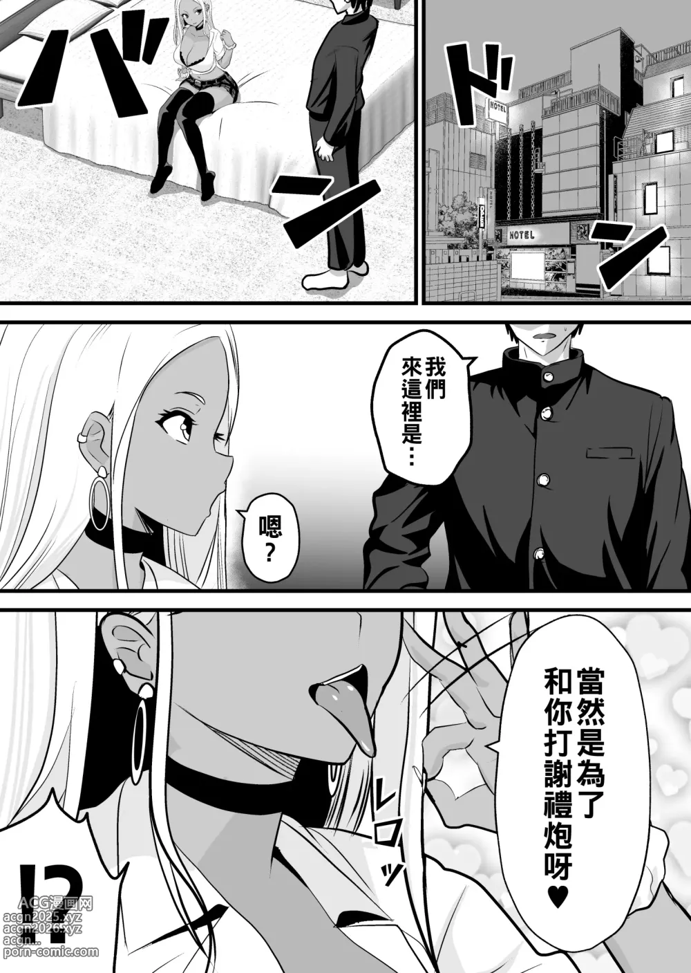 Page 4 of doujinshi Otaku ni Yasashii Kuro Gal ga Rare Card to Koukan de Sex Sasetekureru