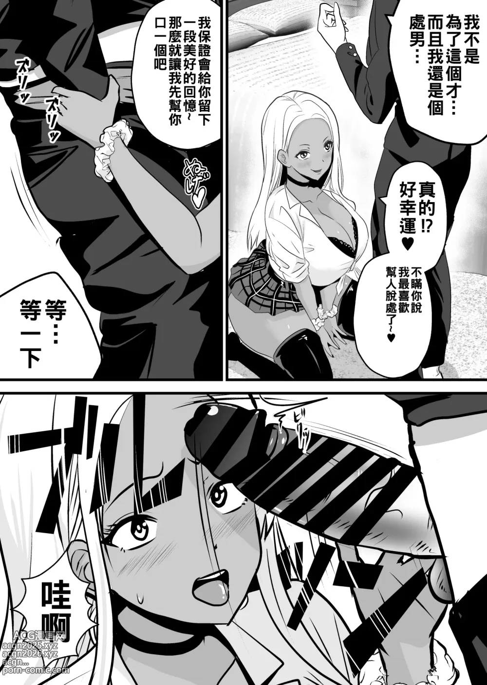 Page 5 of doujinshi Otaku ni Yasashii Kuro Gal ga Rare Card to Koukan de Sex Sasetekureru