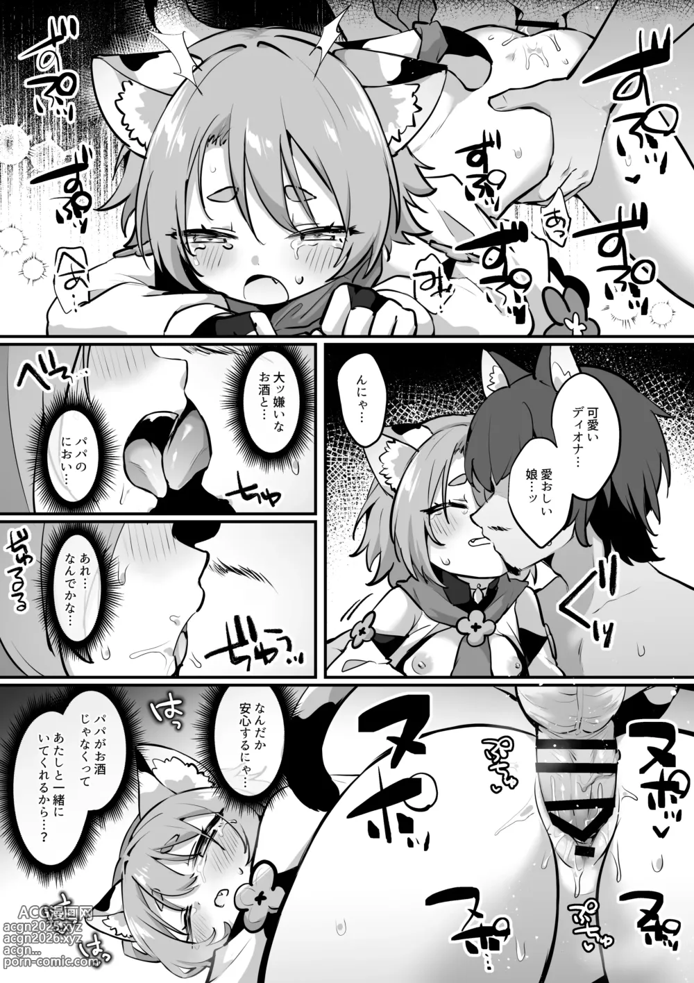 Page 3 of doujinshi Diona