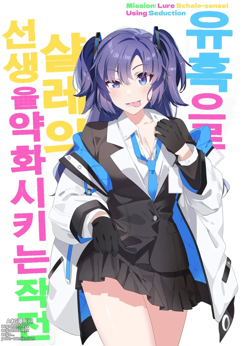 Page 2 of doujinshi 유혹으로 샬레의 선생을 약화시키는 작전