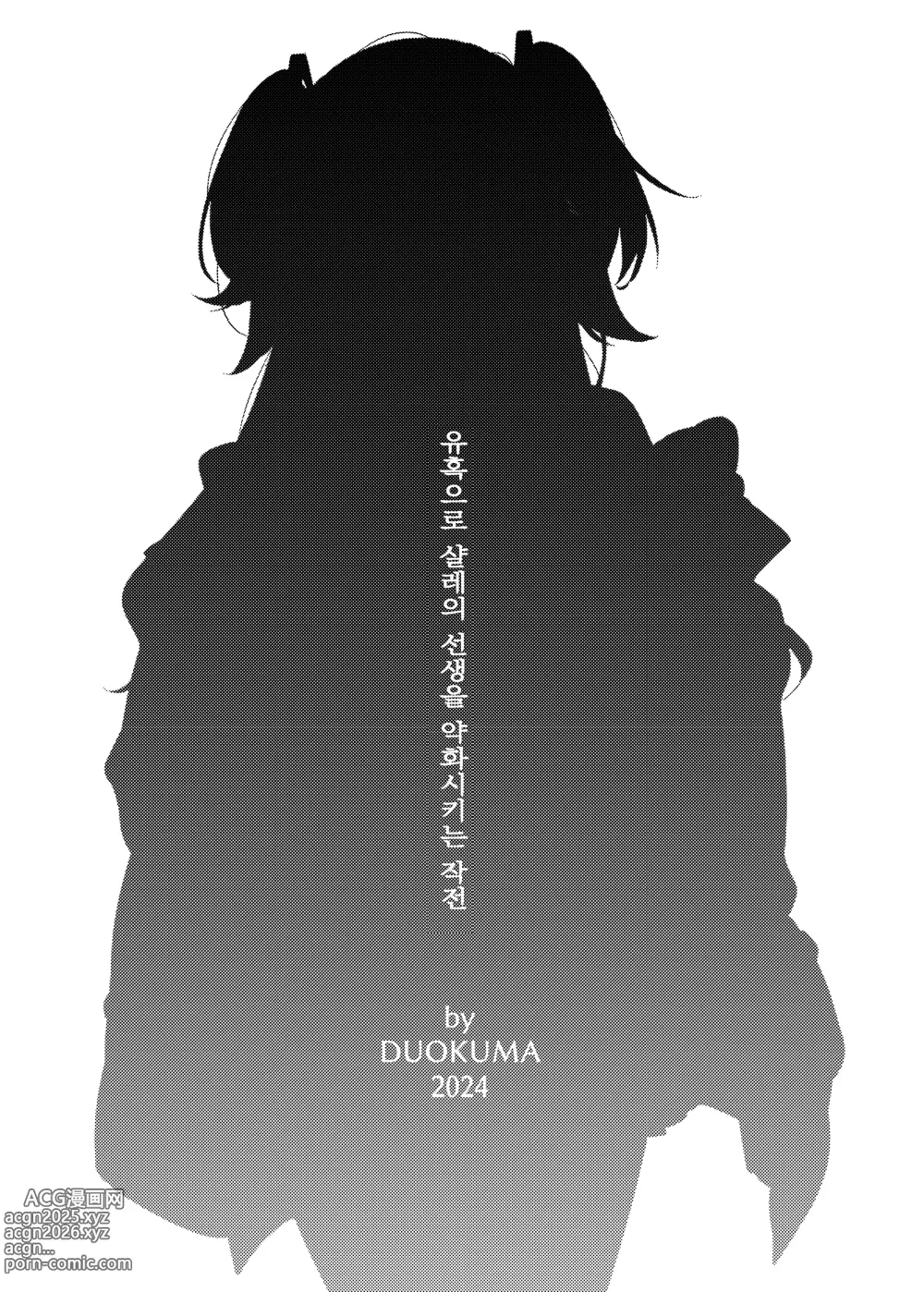 Page 4 of doujinshi 유혹으로 샬레의 선생을 약화시키는 작전
