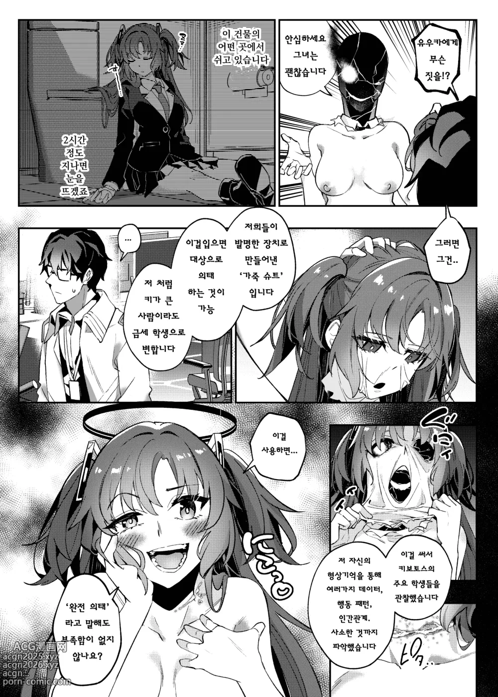 Page 36 of doujinshi 유혹으로 샬레의 선생을 약화시키는 작전