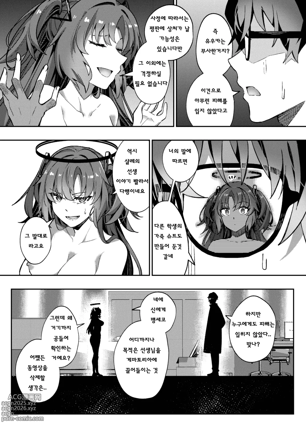 Page 37 of doujinshi 유혹으로 샬레의 선생을 약화시키는 작전