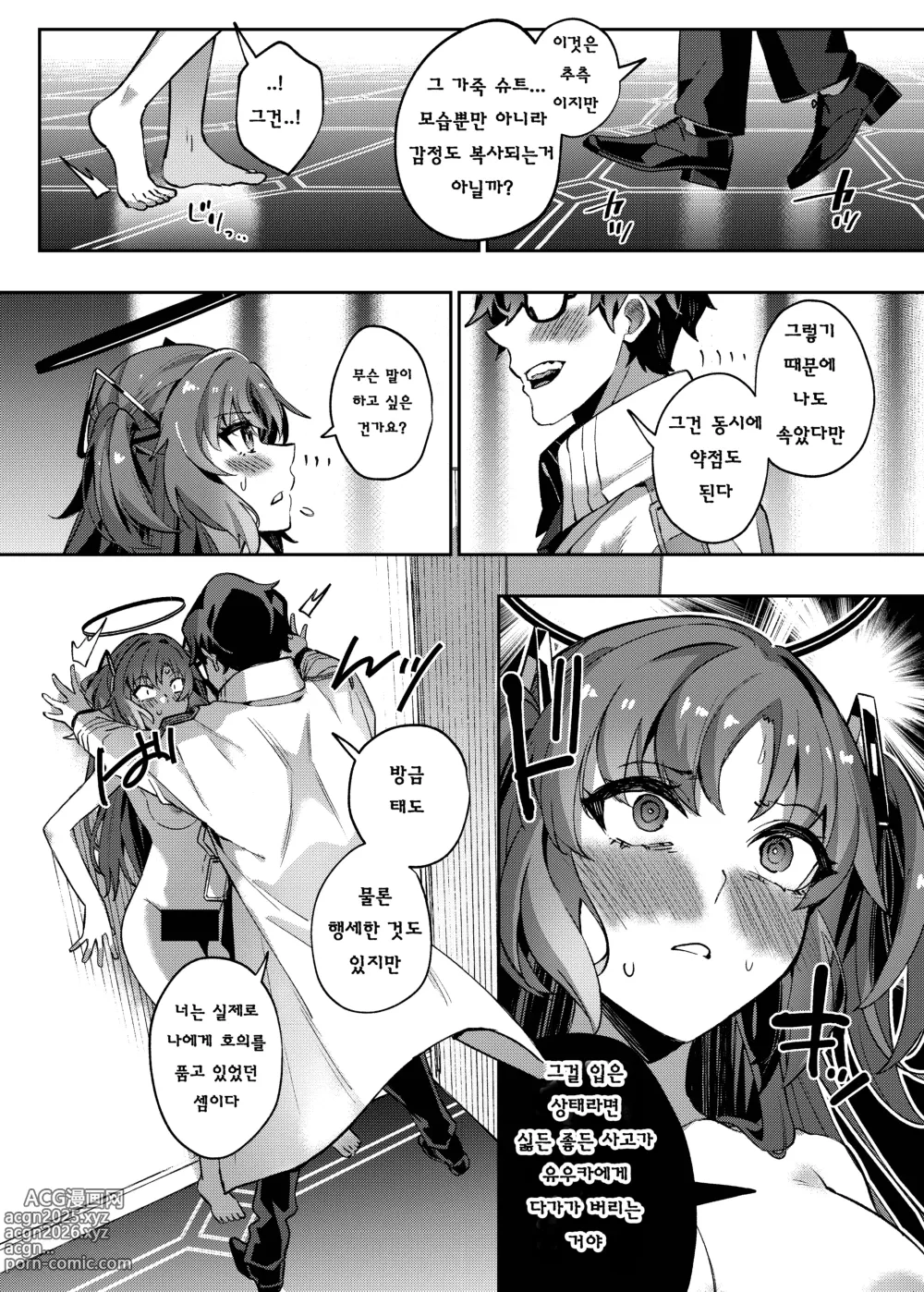 Page 40 of doujinshi 유혹으로 샬레의 선생을 약화시키는 작전