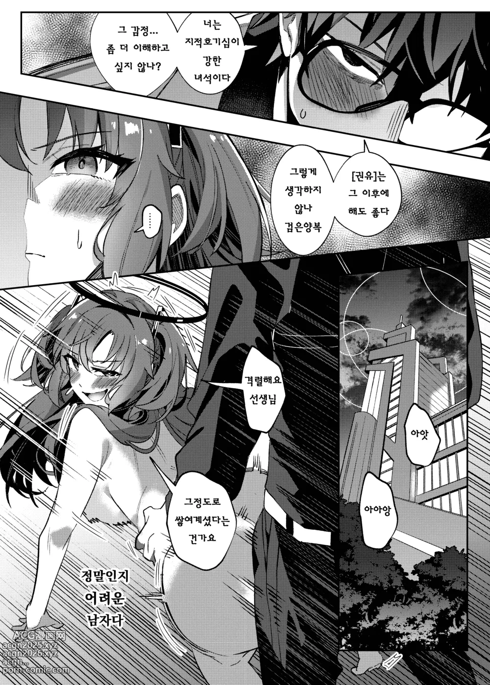 Page 41 of doujinshi 유혹으로 샬레의 선생을 약화시키는 작전