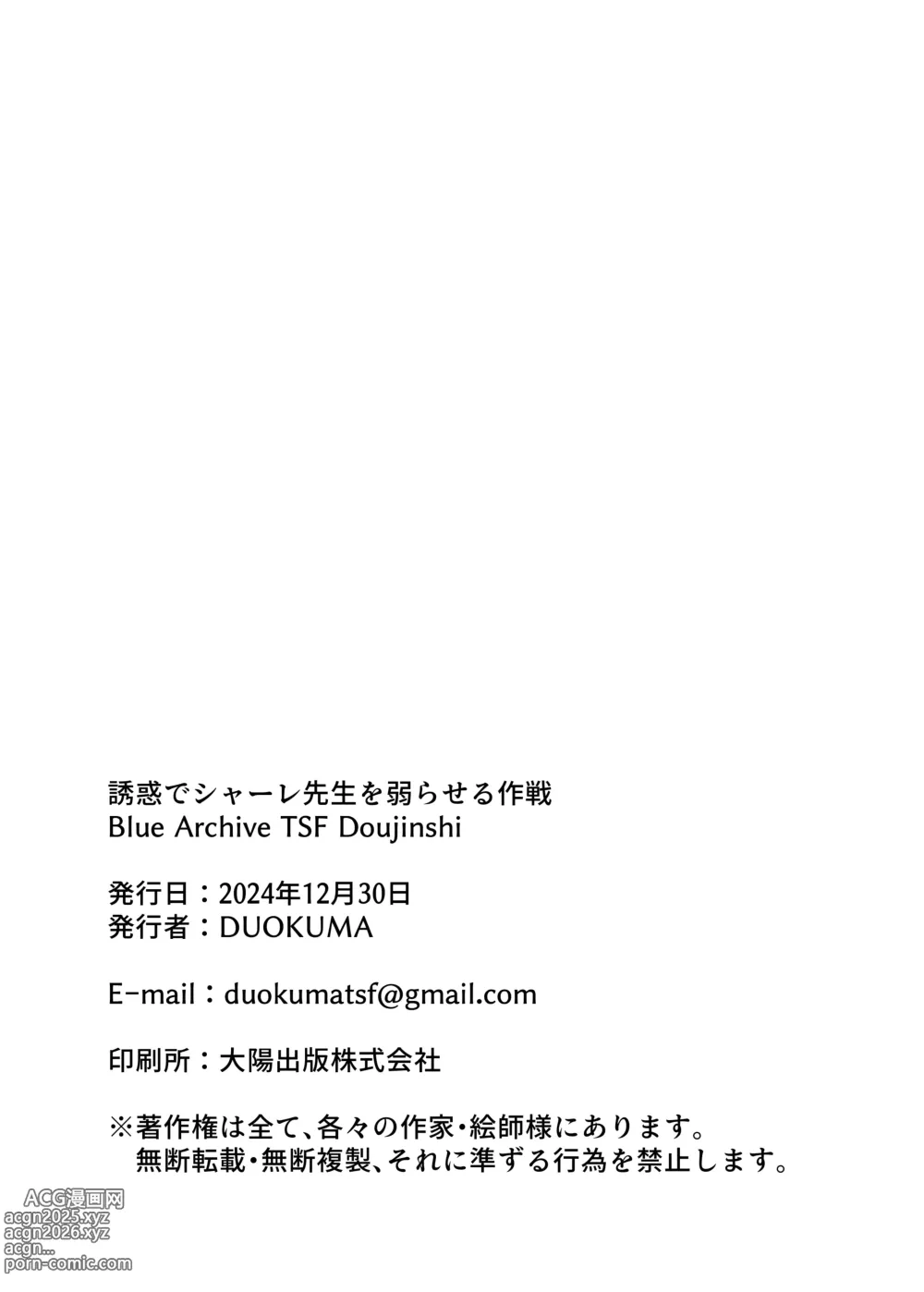 Page 50 of doujinshi 유혹으로 샬레의 선생을 약화시키는 작전