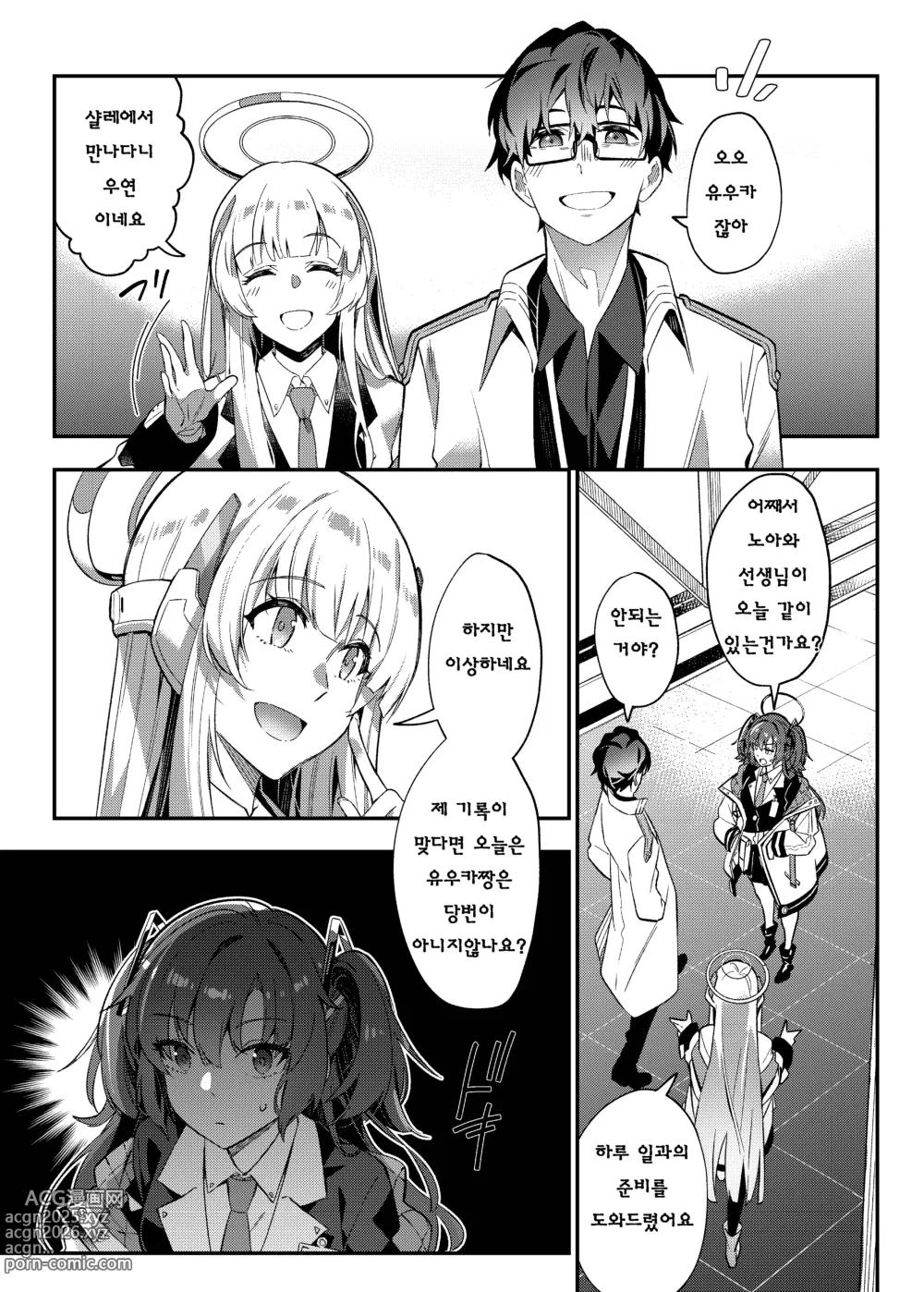 Page 8 of doujinshi 유혹으로 샬레의 선생을 약화시키는 작전