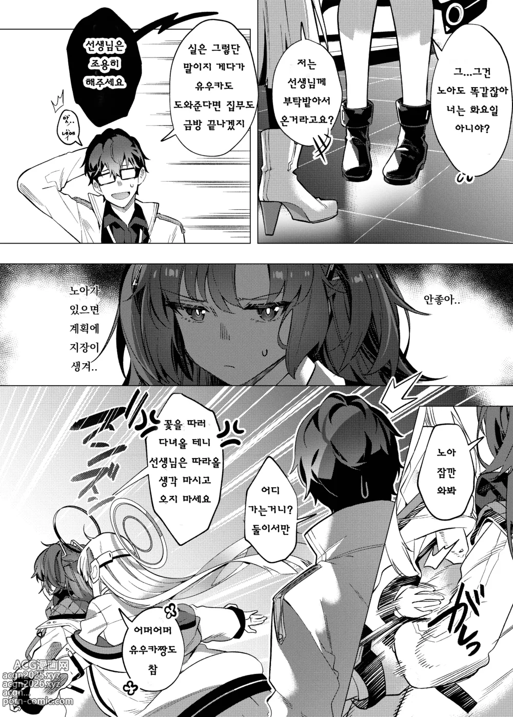 Page 9 of doujinshi 유혹으로 샬레의 선생을 약화시키는 작전