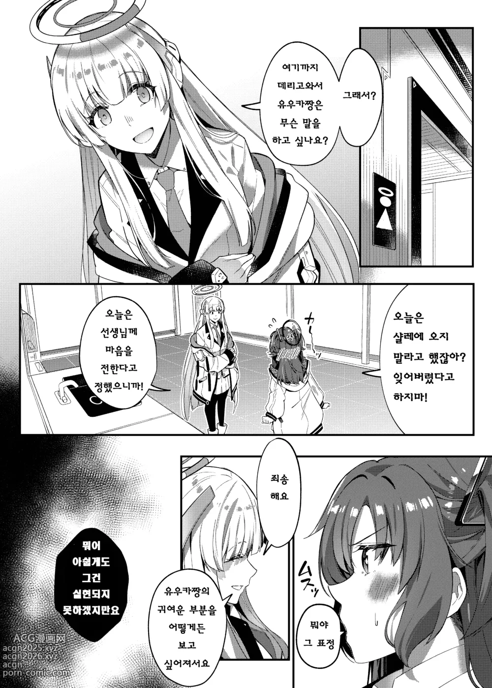 Page 10 of doujinshi 유혹으로 샬레의 선생을 약화시키는 작전