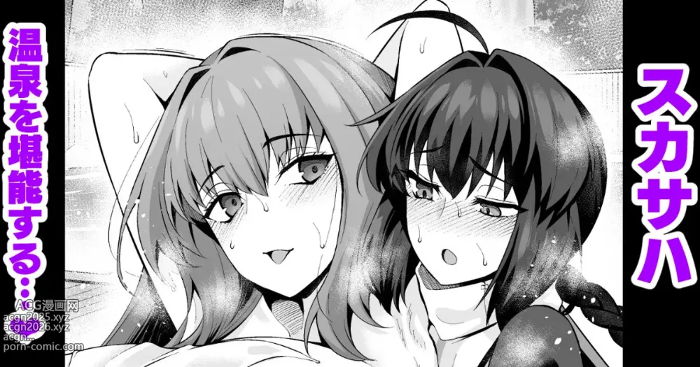 Page 1 of doujinshi スカサハ、ヤマタケの三助仕事を堪能する❤