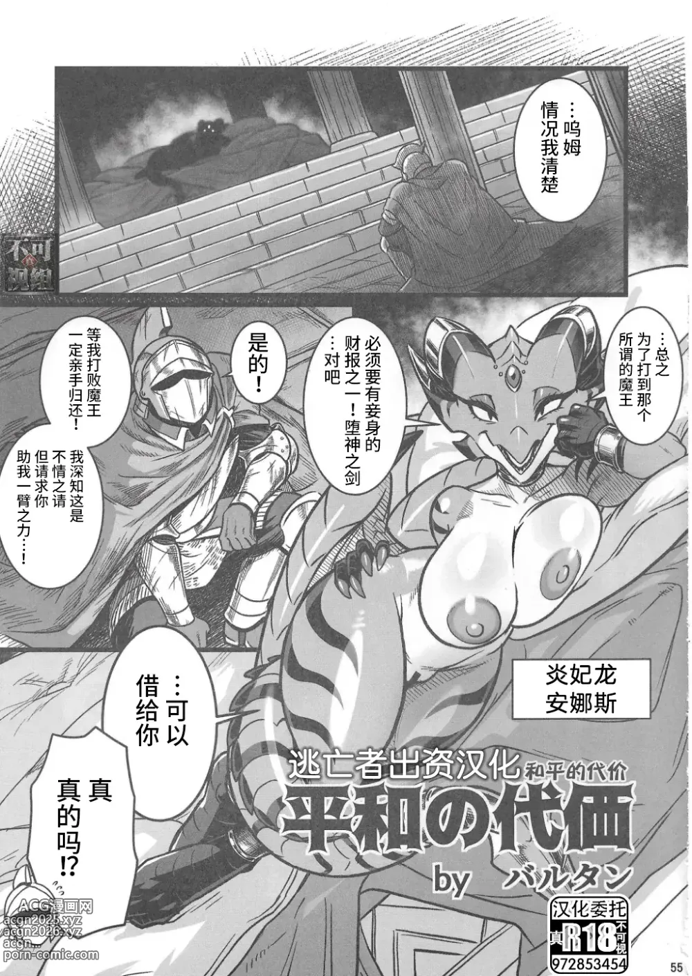 Page 1 of doujinshi The Price of Peace