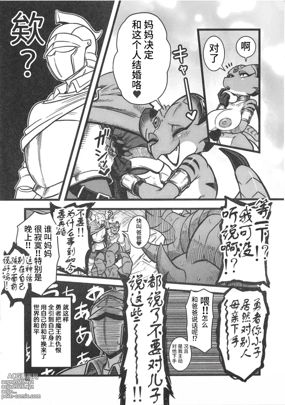 Page 12 of doujinshi The Price of Peace