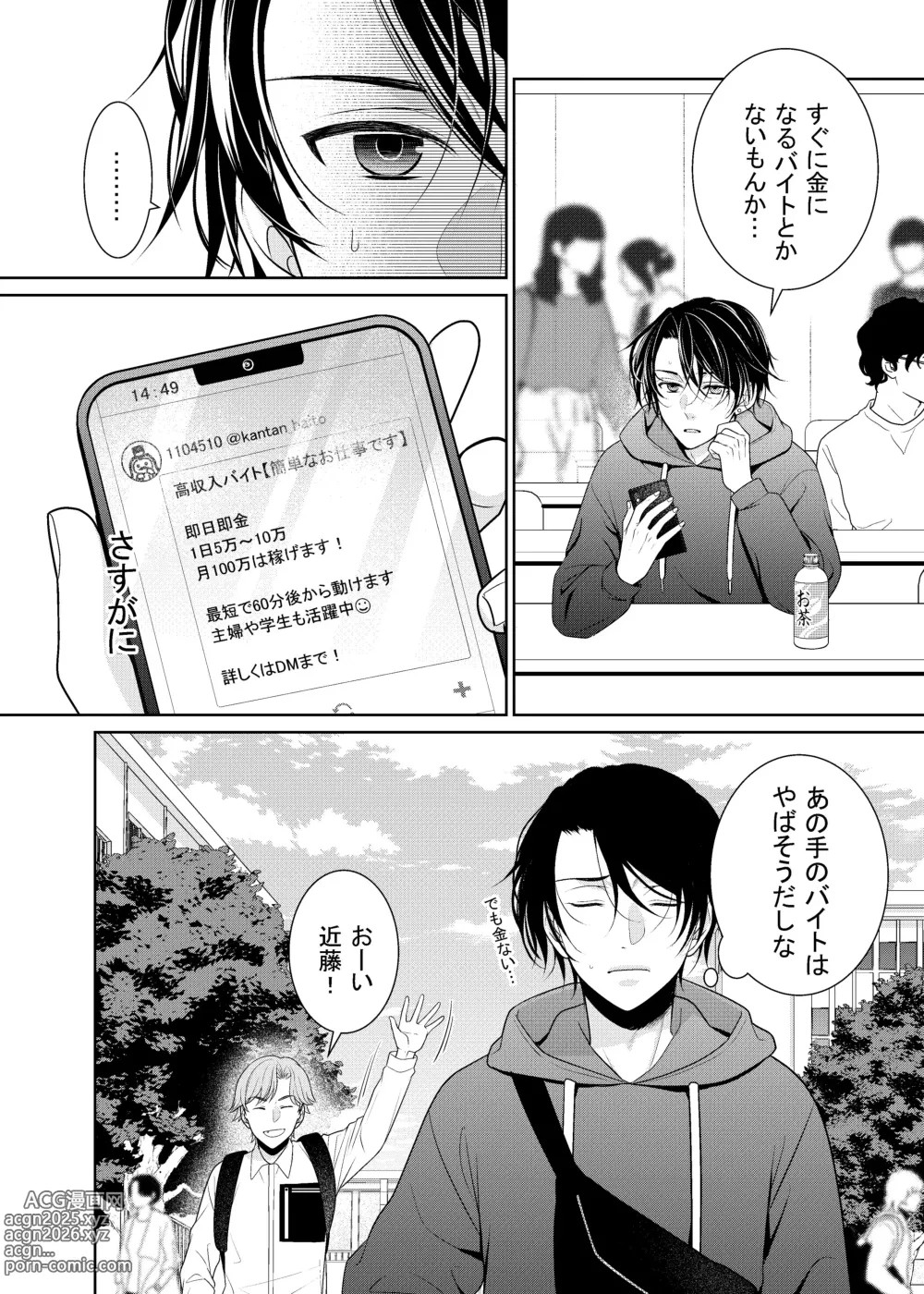 Page 3 of doujinshi 友人に代わってバイトにイったら…