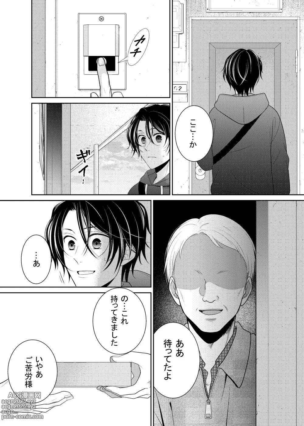Page 6 of doujinshi 友人に代わってバイトにイったら…